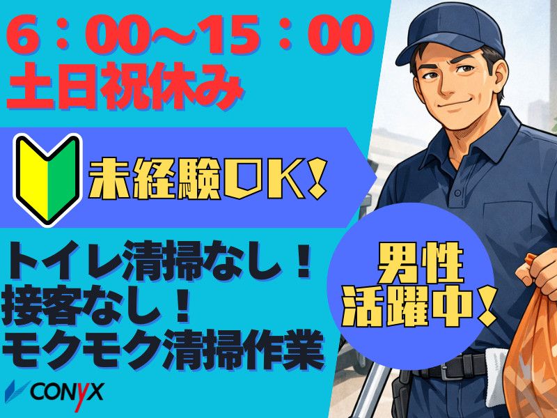コニックス株式会社の求人・転職情報