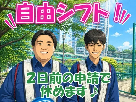 ミカドセキュリティー株式会社　東京本部のアルバイト・バイト求人情報