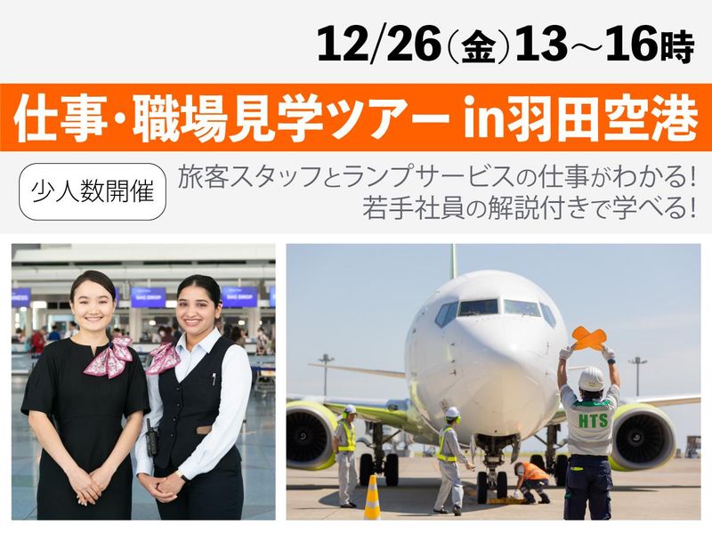 羽田タートルサービス株式会社