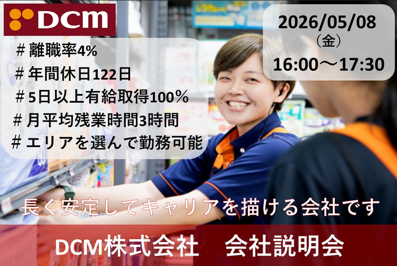 DCM株式会社