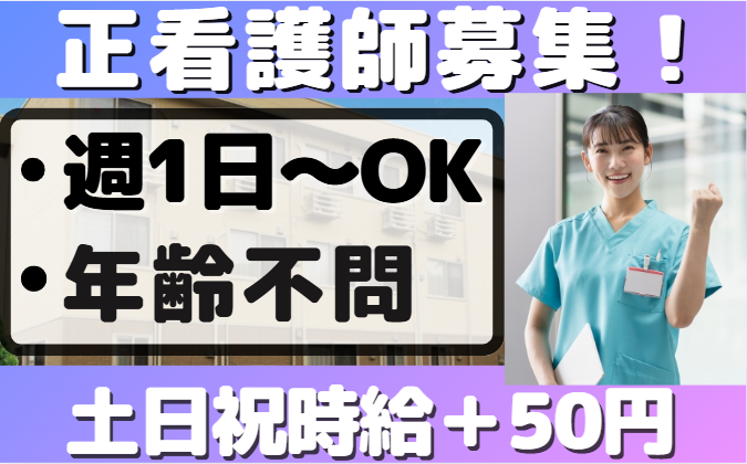花物語さがみの派遣求人情報