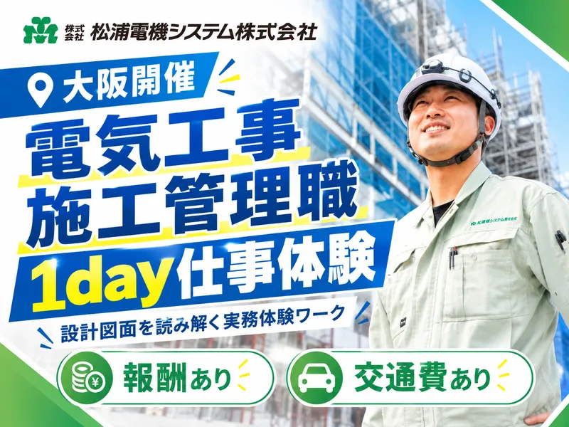 松浦電機システム株式会社