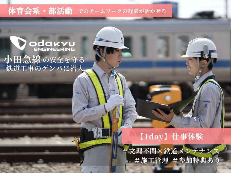 株式会社小田急エンジニアリング