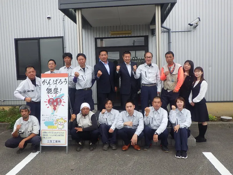 三友工業株式会社の求人・転職情報