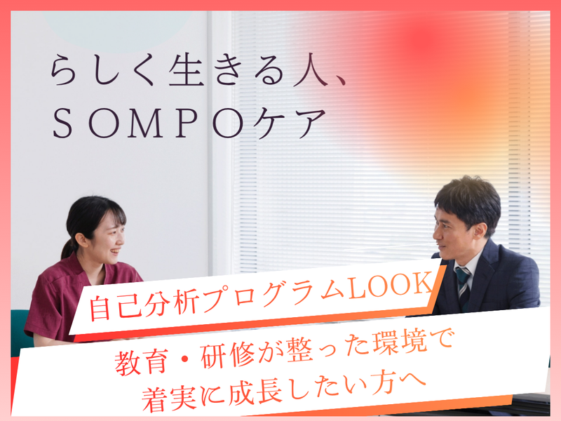 SOMPOケア株式会社