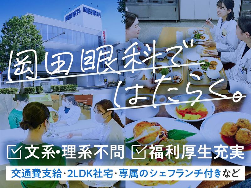 株式会社東海メガネコンタクト