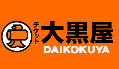 大黒屋　質東広島西条駅前店