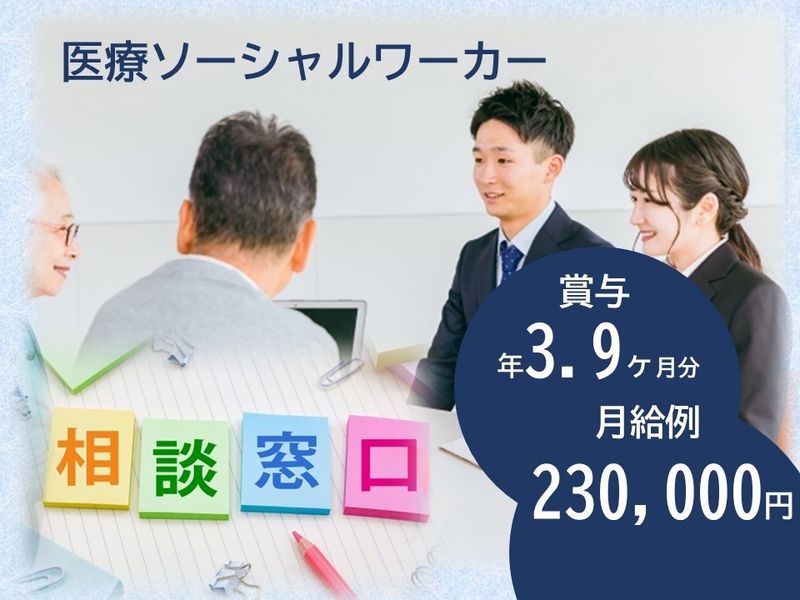 医療法人社団蔵王会の求人・転職情報