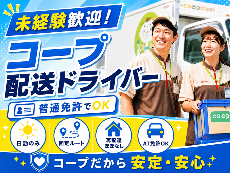 埼玉配送　株式会社の求人・転職情報