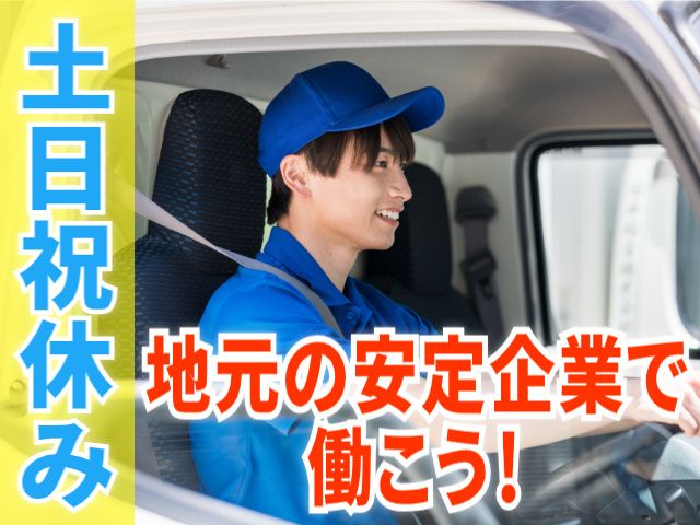 有限会社三和商会の求人・転職情報