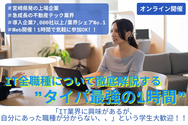 【10/20_WEBセミナー】1時間でIT全職種を比較!