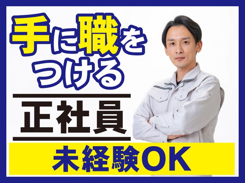 株式会社グッドフロー新潟の求人・転職情報