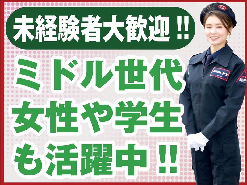 株式会社ライジングサンセキュリティーサービス大阪BASEのアルバイト・バイト求人情報-03