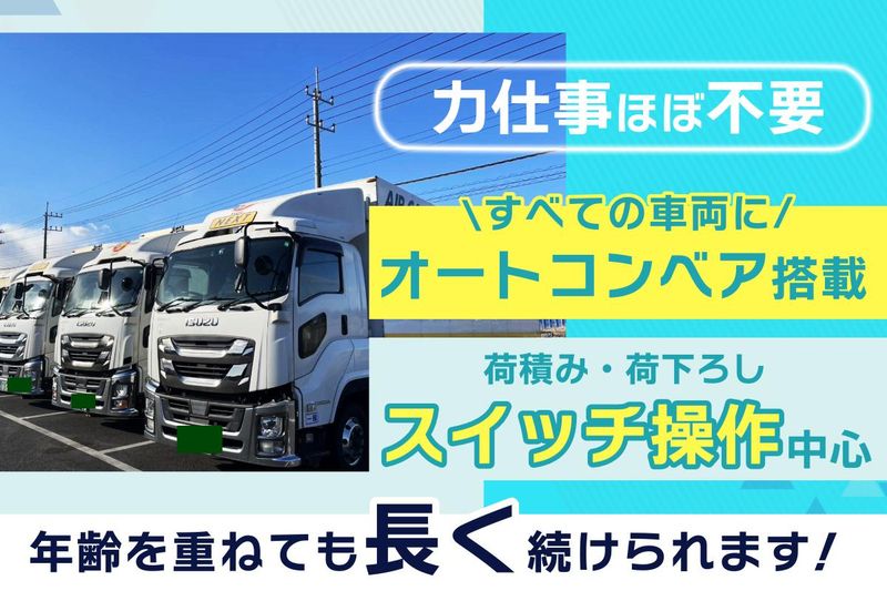 ネクスト関東株式会社-0001の求人・転職情報