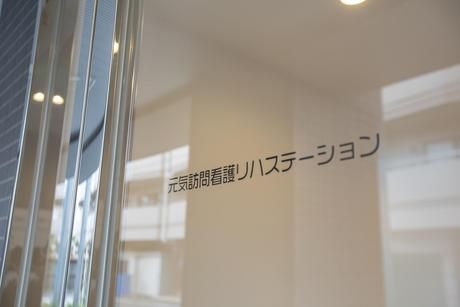 元気訪問看護リハステーション　中川サテライトのアルバイト・バイト求人情報-01