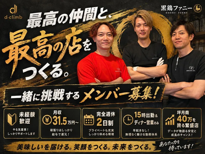 株式会社Ｄ－ｃｌｉｍｂの求人・転職情報