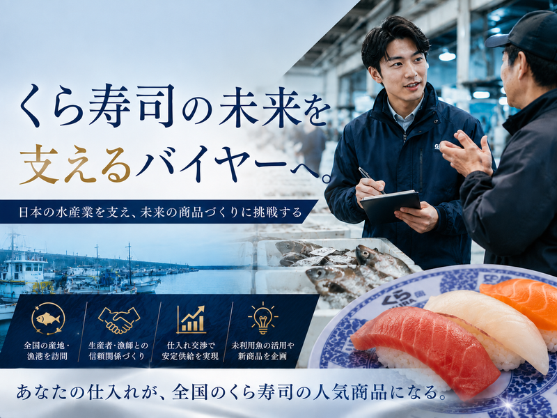 くら寿司株式会社