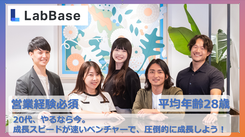 株式会社LabBaseのアルバイト・バイト求人情報-01