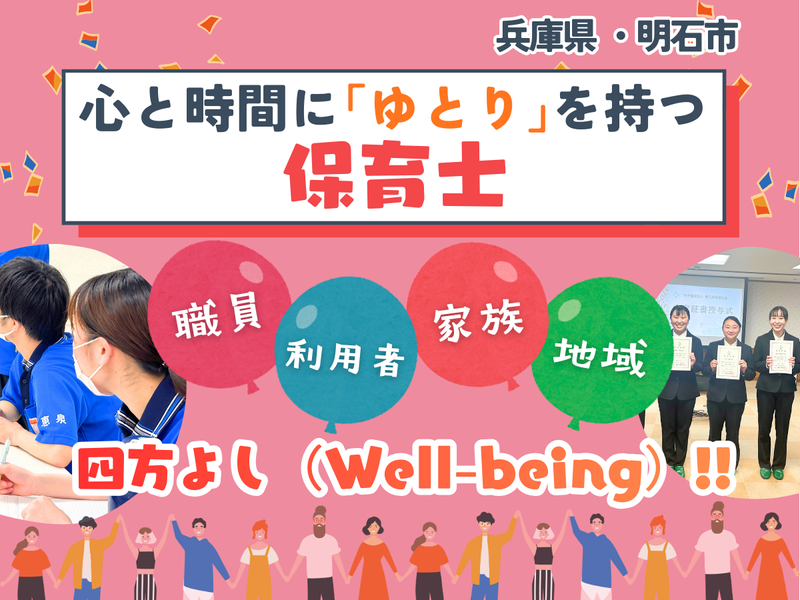 社会福祉法人明石恵泉福祉会