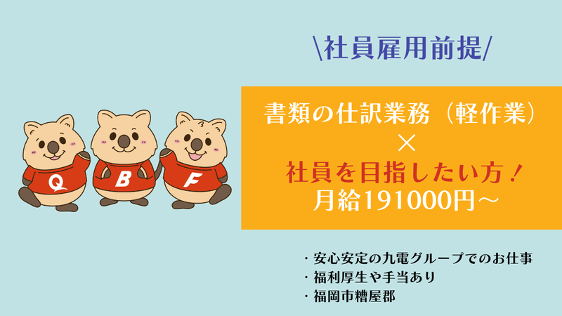 九電ビジネスフロントの派遣求人情報
