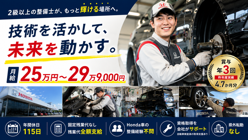 株式会社ホンダネットキンキの求人・転職情報