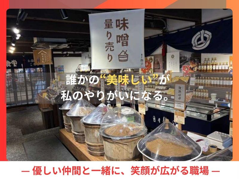 株式会社山内本店の求人・転職情報