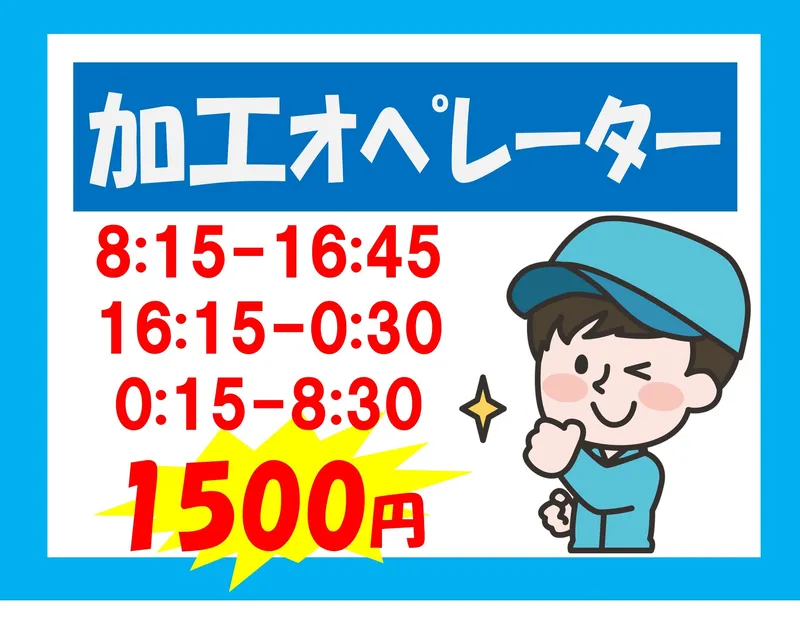 株式会社ヒューマンアイ 北上営業所のアルバイト・バイト求人情報