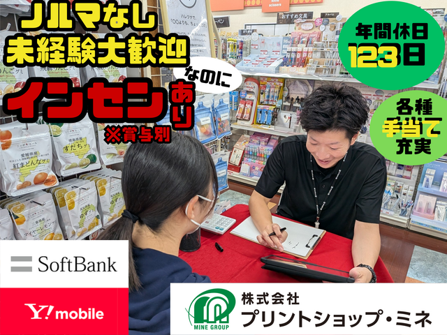 株式会社プリントショップ・ミネの求人・転職情報
