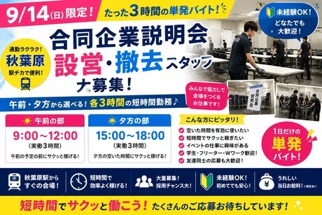 アキバスクエア(株式会社ユニティー上野支店)のアルバイト・バイト求人情報-19