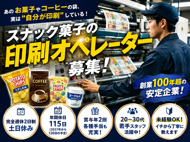 橋本セロファン印刷株式会社のアルバイト・バイト求人情報-03