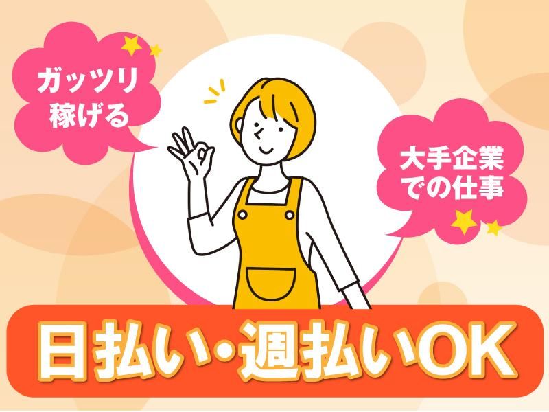 株式会社K2スタッフパートナーズ(派遣先)のアルバイト・バイト求人情報-04