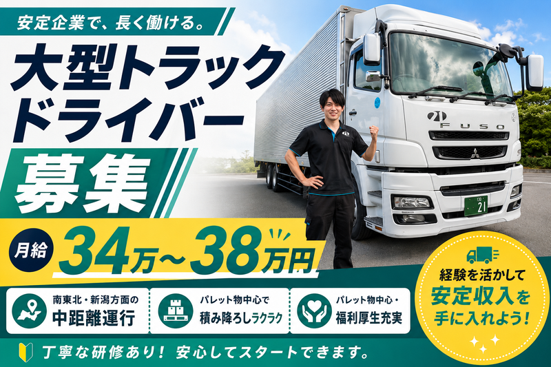 株式会社ツーワン輸送の求人・転職情報