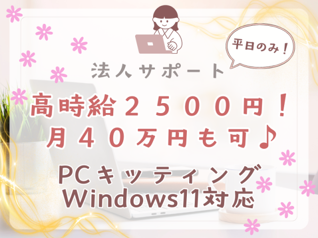 SocioFuture WIT株式会社のアルバイト・バイト求人情報-31