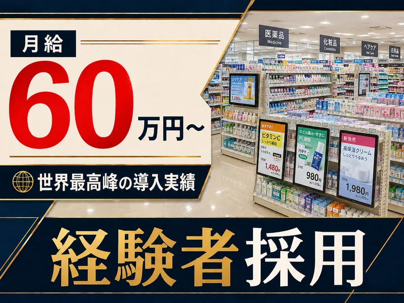 Hanshow Japan株式会社の求人・転職情報