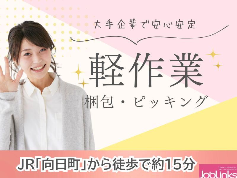 株式会社ジョブリンクス　京都南オフィスの求人・転職情報