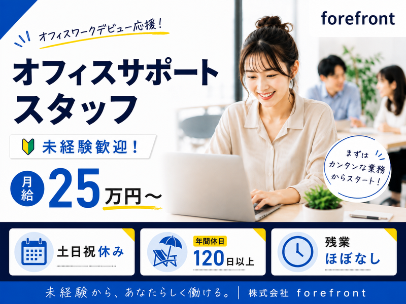 合同会社ｆｏｒｅ　ｆｒｏｎｔの求人・転職情報