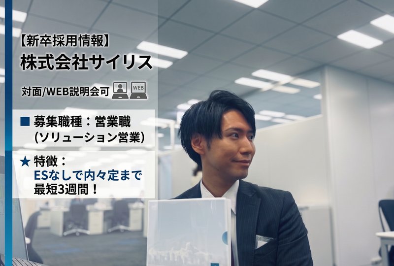 株式会社サイリス