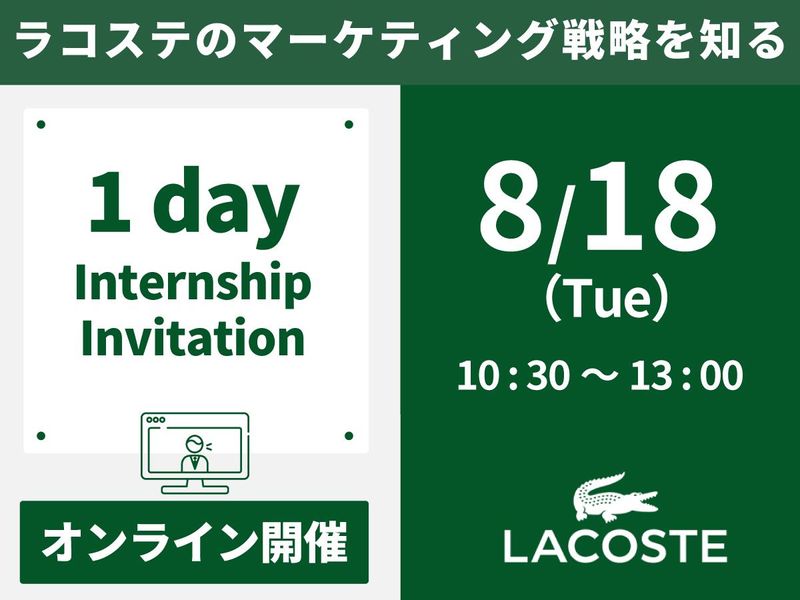 座談会+ラコステの販売戦略を学ぶ