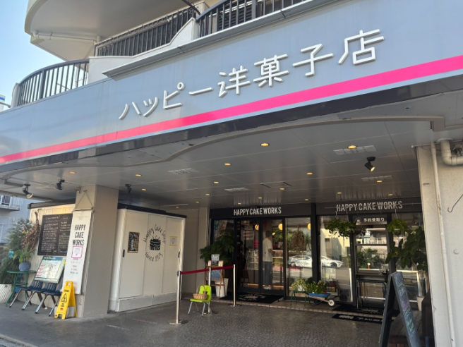 有限会社ハッピー洋菓子店の求人・転職情報