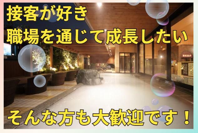 spa　resort　菜々の湯のアルバイト・バイト求人情報-03
