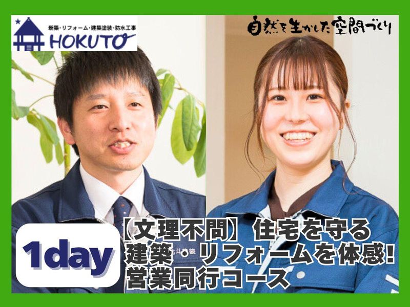 有限会社北斗建装