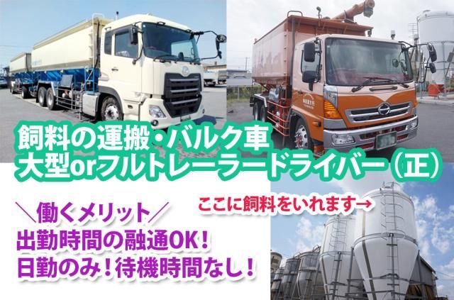 行方運送㈱の求人・転職情報