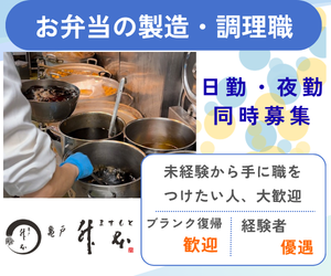 株式会社升本フーズ-0003の求人・転職情報