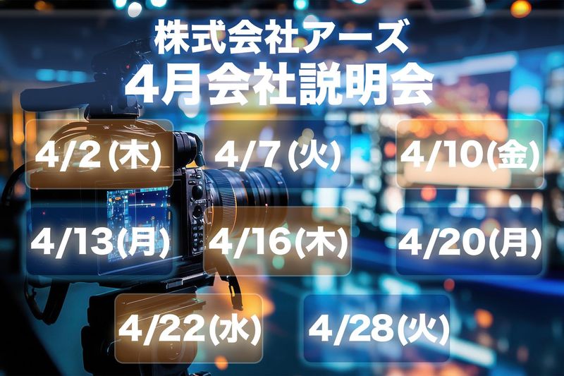 株式会社アーズ