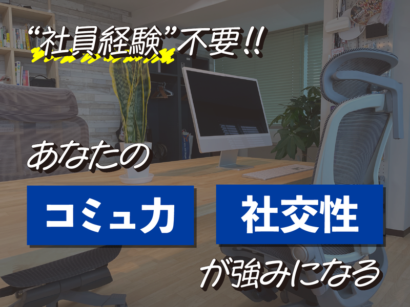 株式会社イイアシストのアルバイト・バイト求人情報-02