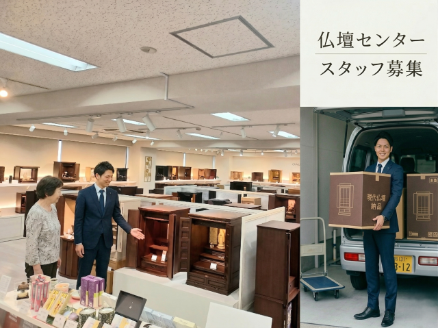 東上セレモ仏壇センター