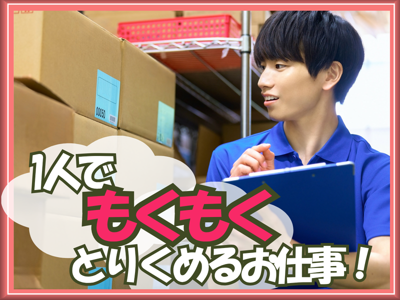 【株式会社ホープ】(東大阪市菱江)のアルバイト・バイト求人情報-04