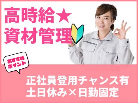 株式会社総合プラントの派遣求人情報
