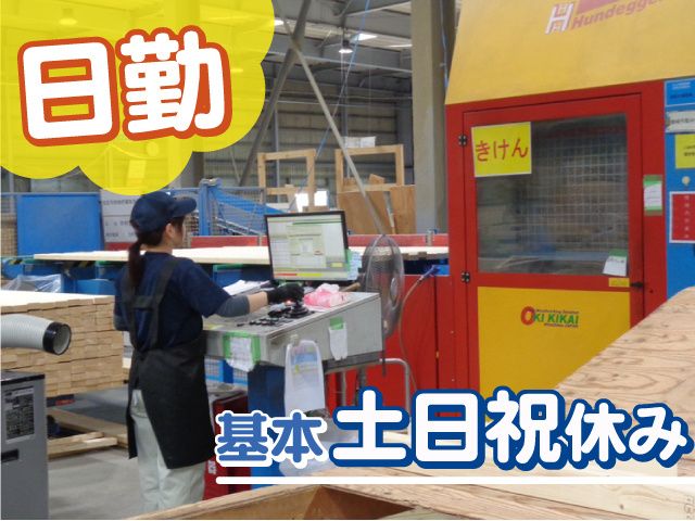 日本都市開発株式会社　白河事業所の求人・転職情報