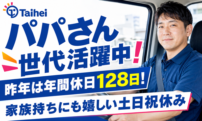 タイヘイ株式会社の求人・転職情報